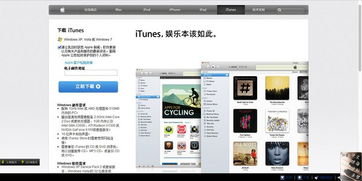 下載iTunes時遇到問題 是電腦問題還是網站問題？