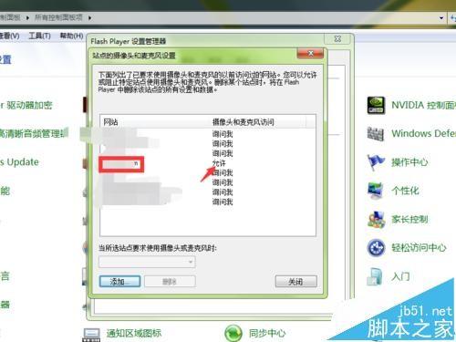 如何設(shè)置電腦允許瀏覽器使用攝像頭